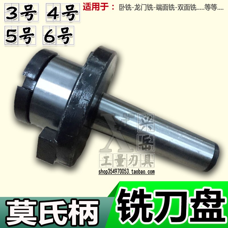 可转位铣刀盘刀柄4号莫氏刀杆吊杆面铣刀锥柄3/4/5/6号刀盘连接柄