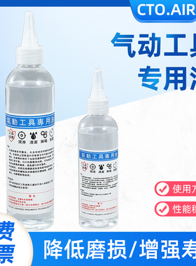风炮专用油气动工具专用润滑油风批直气钉枪扳手保养油120ml250ml