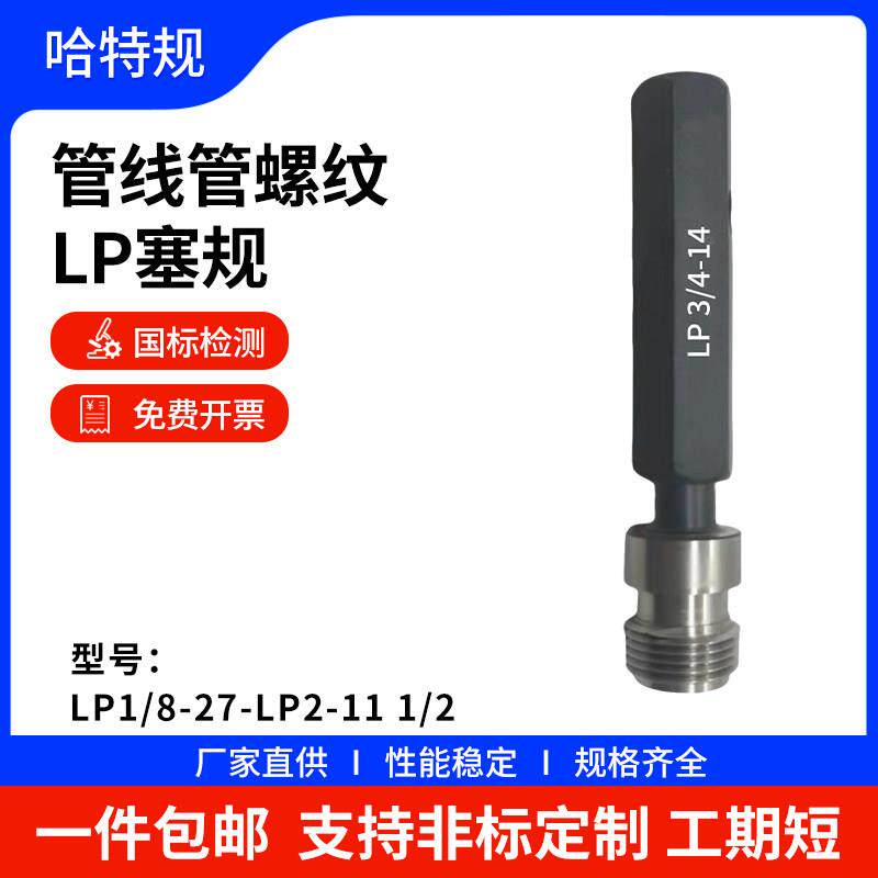 管线管光滑塞规LP1/8-27