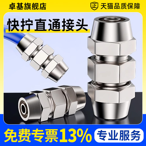 气管快速接头气动快拧直通货车高压汽管气路铜配件大全PU-4/6/8mm