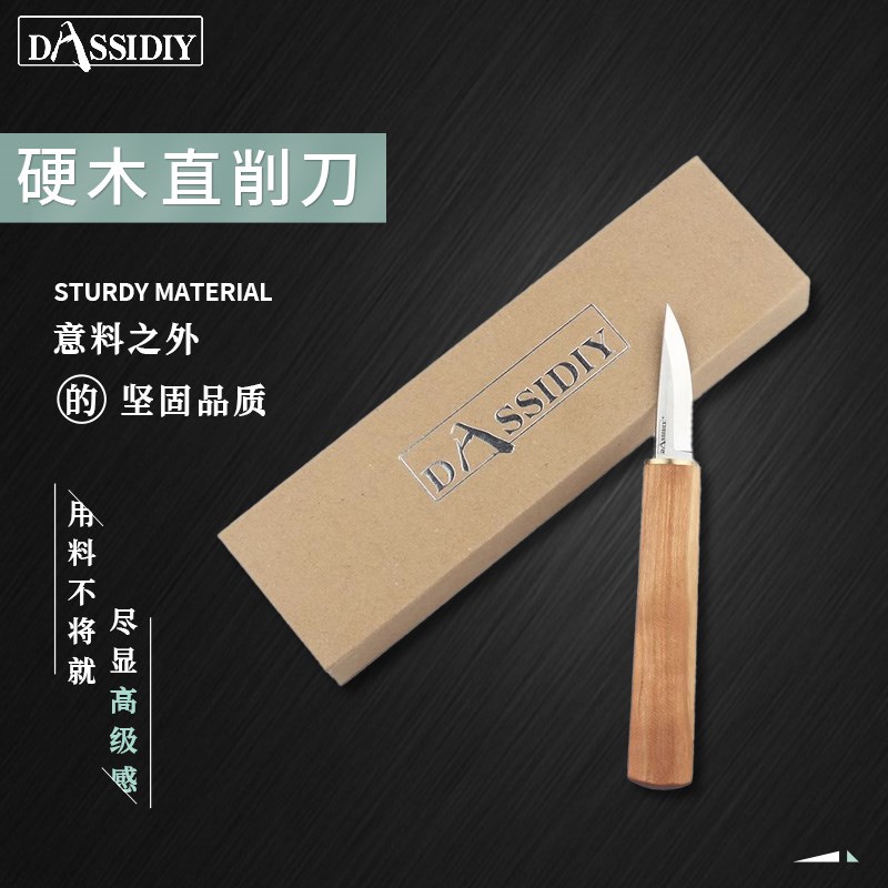 Dassidiy 硬木雕刻刀直削刀具手工木雕刀木刻刻刀木工切硬木刀具