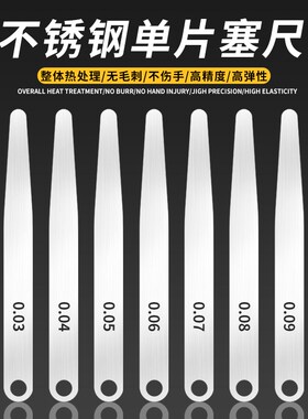 不锈钢塞尺单片公英制厚度测量规0.02-1.0mm厚薄规厚度尺150mm长