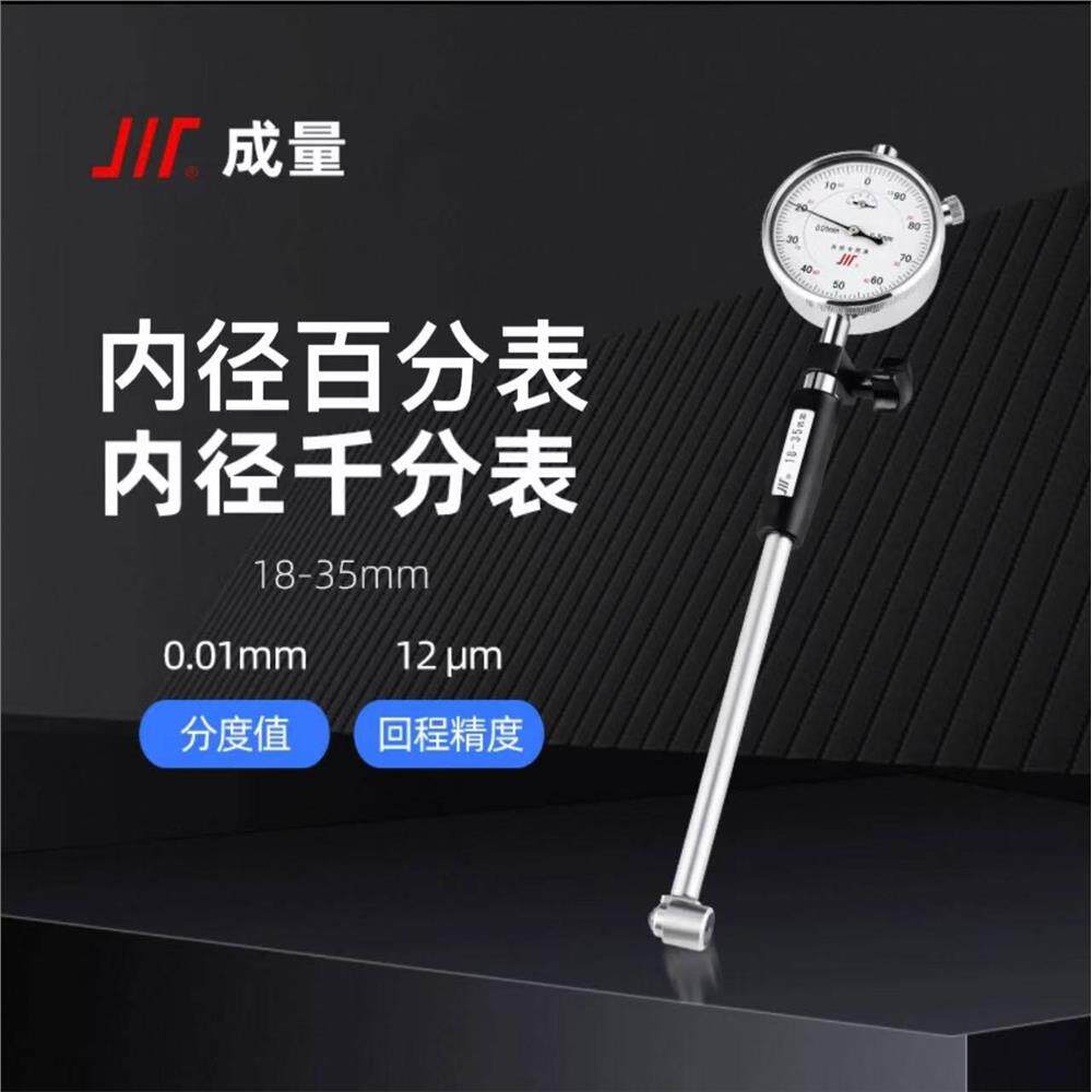 测量工具成量内径百分表