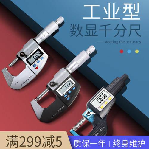 韦度数显外径千分尺高精度0.001电子千分卡尺螺旋测微器仪0-25mm