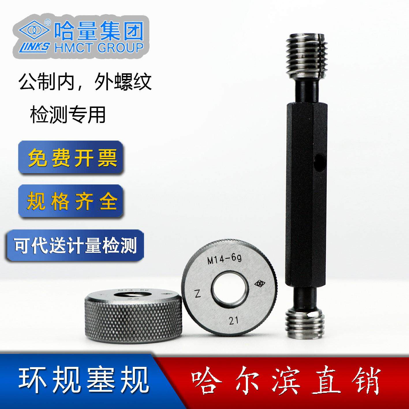 哈量螺纹环规塞规M22.5