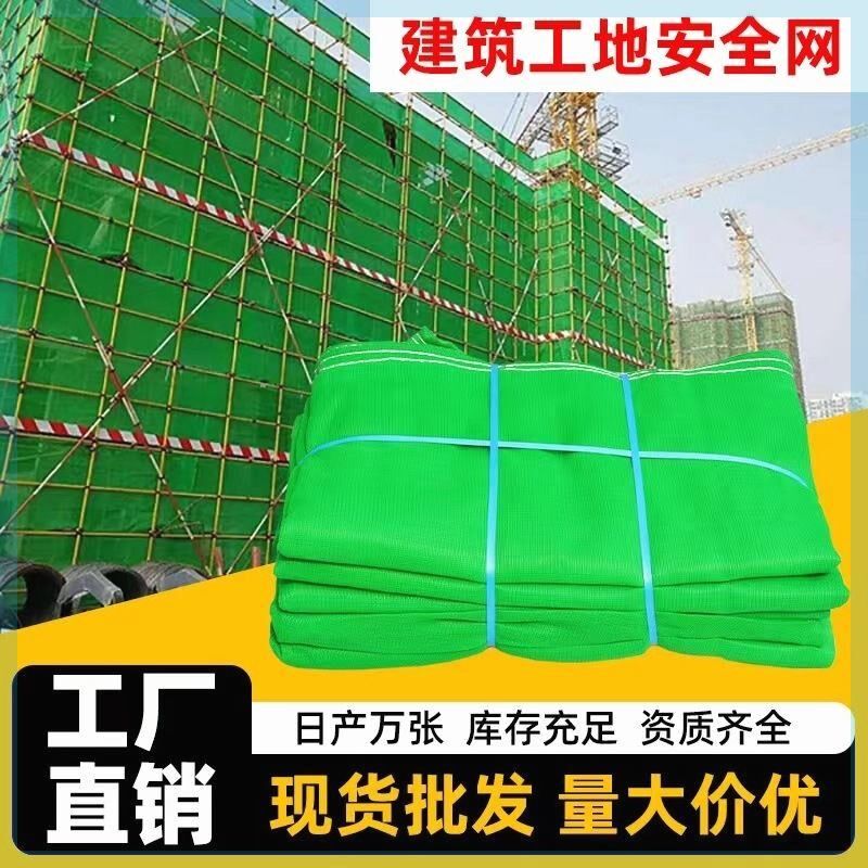 安全网密目网建筑防护防坠网建筑工地安全网阻燃防火密目网厂家
