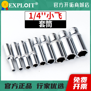 1/4加长套筒头小飞8mm六角长套筒套头14加深5.5套管13号10工具12