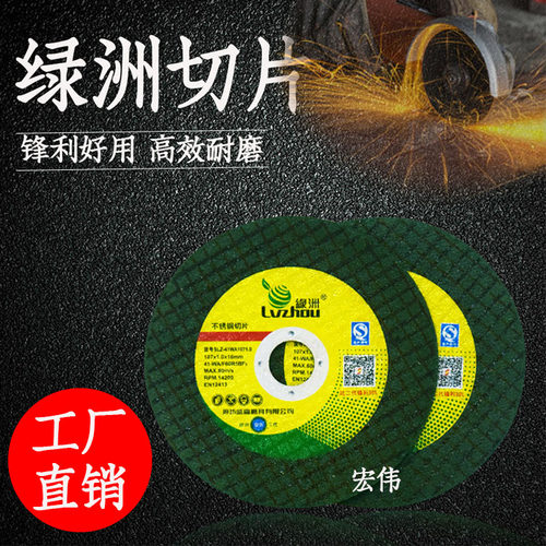 正品绿洲切割片100角磨机107*1.2超薄绿色小切片金属不锈钢砂轮片