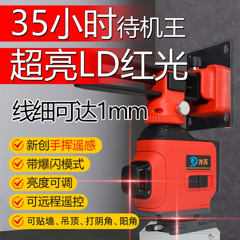 沐苏12线LD超亮红光激光水平仪自动调平红外线贴墙贴地仪高精度图片