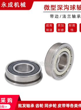 模型轴承 法兰微型深沟轴承F6800ZZ尺寸 (内10*外19*厚5)