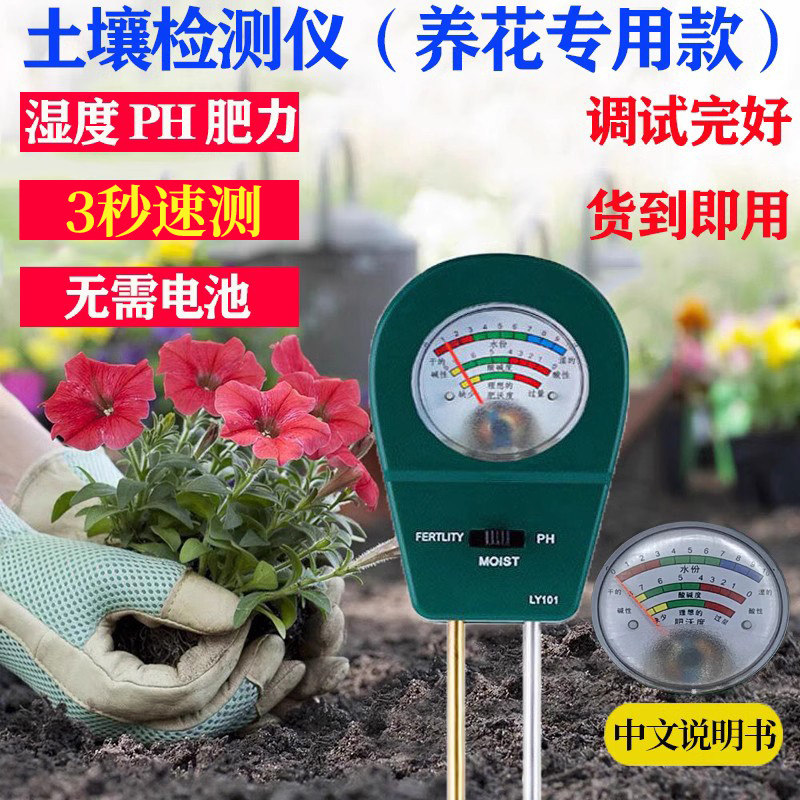 土壤湿度检测仪花盆养花泥土温湿度计肥力酸碱度园艺ph值测试仪