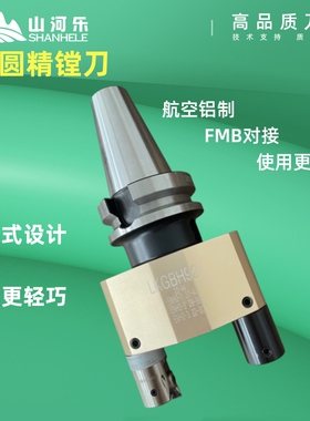 外圆精镗刀GBH外径镗孔器CNC圆柱外圆微调精镗头铝制FMB对接式