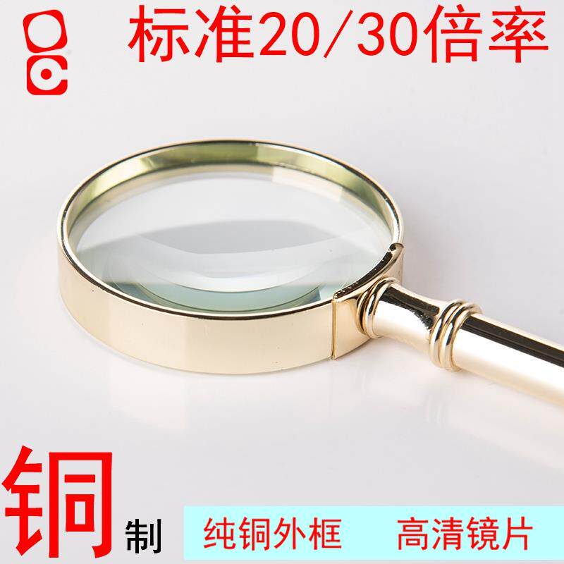 2023新款德国工艺全铜高档高清手持放大镜20倍30倍老人阅读维修鉴