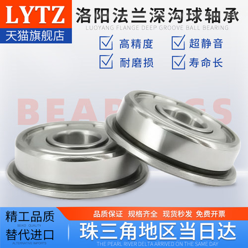 洛阳 LYTZ法兰边轴承F623/624/625/626/627/628/629/6700/63800ZZ