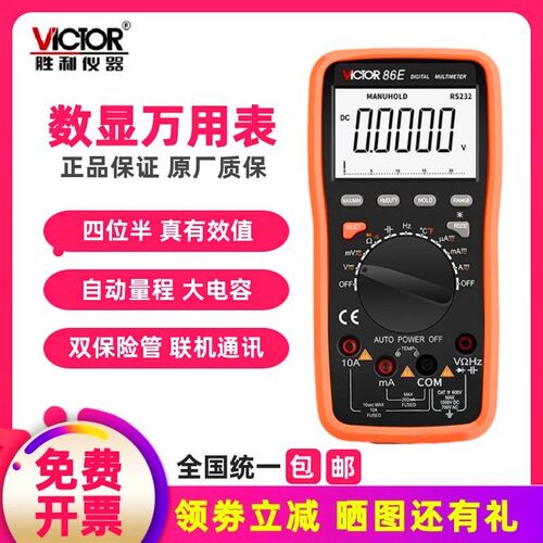 胜利VC86B/86C/86D智能数显万用表VC86E自动量程高精度电工万能表