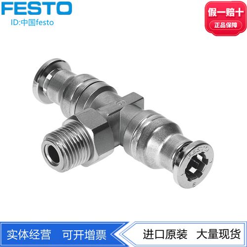 FESTO费斯托T形不锈钢接头 CRQST-164202 164203 130671 130672