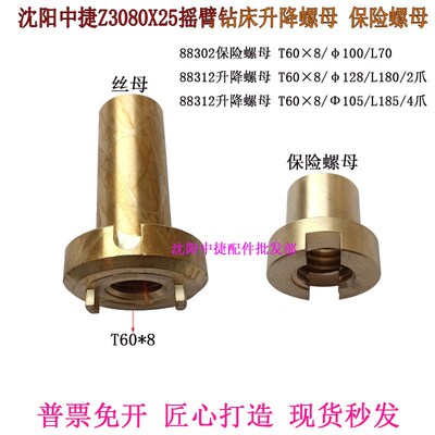 沈阳中捷Z3080X25摇臂钻床88312升降丝母螺母T60*8保险螺母88302