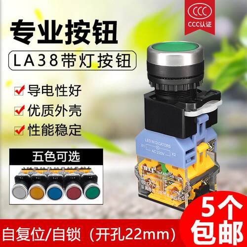 带灯按钮开关220v24v自锁
