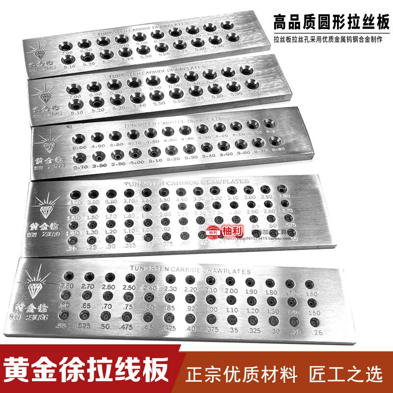 金银首饰拉丝板正品黄金徐圆形半圆四方三角长方形拉线板拔丝工具