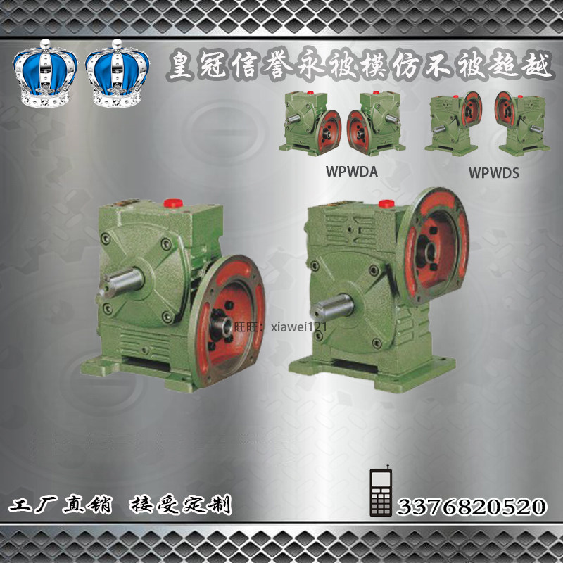 WPWDA/WPWDS50 60 70 80 100 120 155-250卧涡轮涡杆减速机变速箱