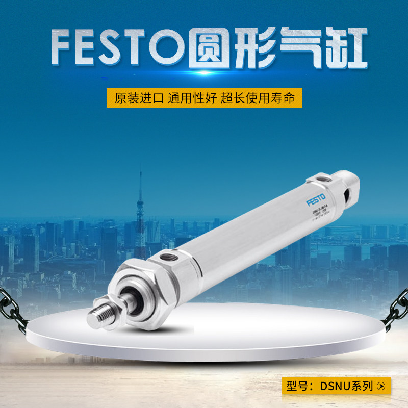 原装全新正品德国FESTO费斯托迷你气缸DSN-20-300-PPV 8751