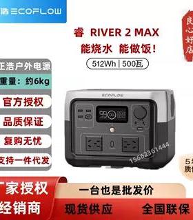 正浩EcoFlow户外电源500W快充电源512Wh太阳能充电储能电源睿2Max
