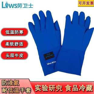 劳卫士LWS-008液氮耐低温手套防水耐低温冷藏仓库食品冷冻手套