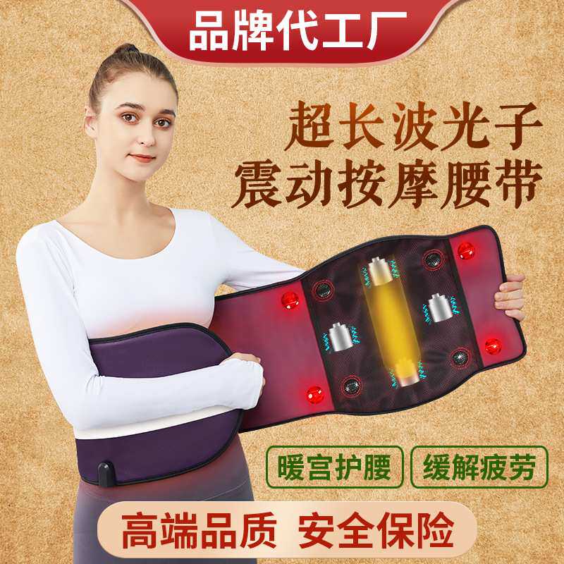 中健超长波光子热敷艾包发热加热按摩腰带工厂厂家 贴牌定制