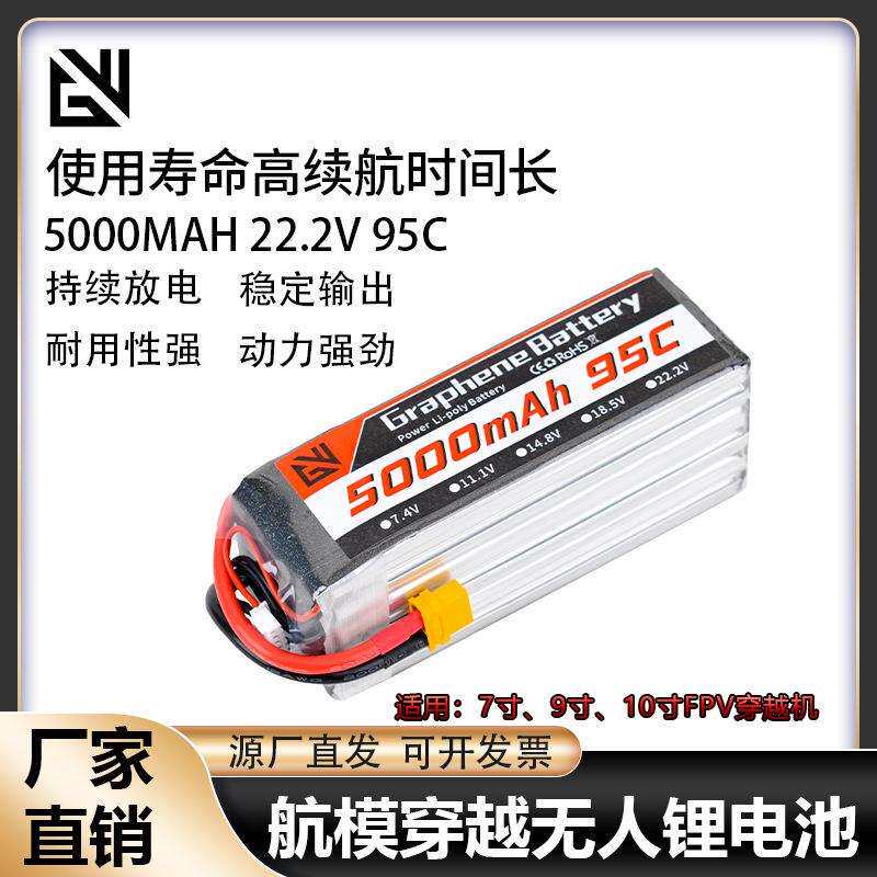 GW国威5000mAh 6S 22.2V 95C遥控车模型船航模直升机穿越机锂电池