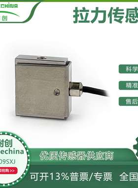 耐创Forcechina小尺寸拉力传感器FC09SXJ