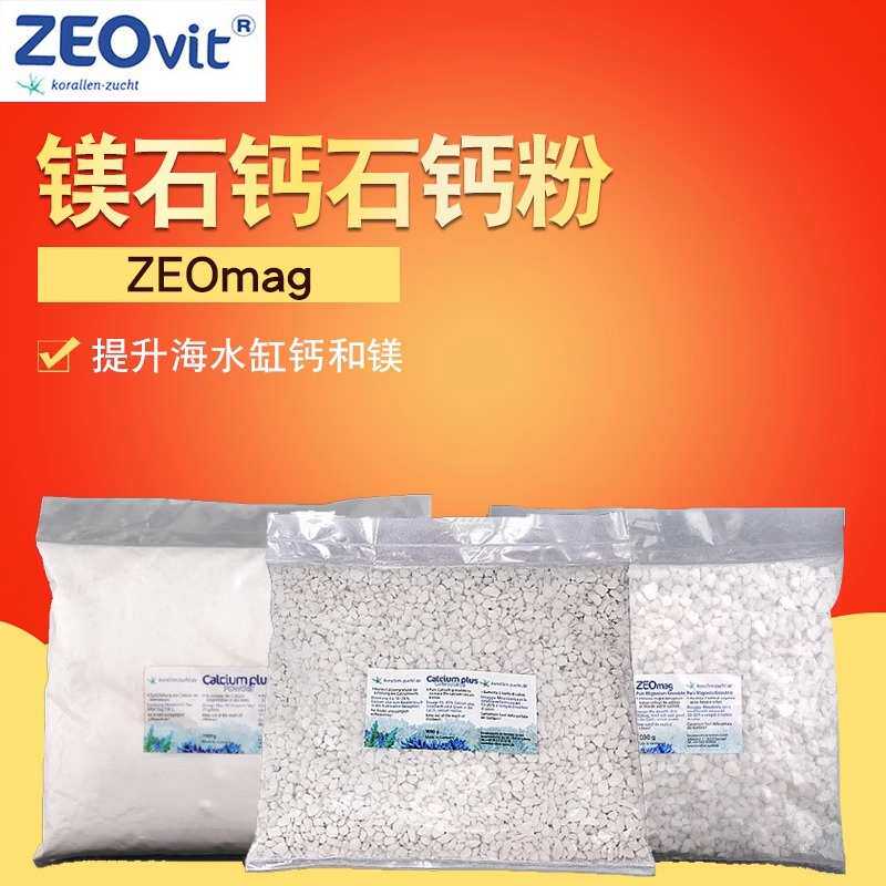 德国zeo海缸钙石镁石珊瑚石SPS钙反专用滤材不释放营养盐1kg装