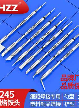 C245烙铁头通用T245手柄恒温电铬铁尖头扁平马蹄形刀口2245洛铁头