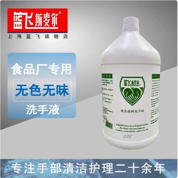 食品级无色无味洗手液 食品厂专用爽洁滋润洗手液 蓝飞斯麦尔