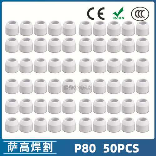 P80等离子割枪瓷嘴 LGK100电极割嘴 P80等离子割枪保护罩50PCS