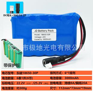 东磁18650 24V电池组6S1P 3000mAh动力锂电池A品电芯大容量带线