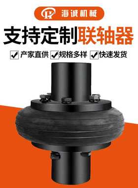 厂家轮胎式连轴器轮胎体传动轴UL/LLA轮胎联轴器