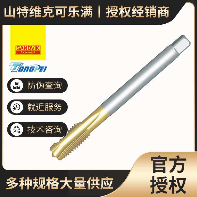 螺尖丝锥 通孔 公制(CoroTap 200 0.8mm<螺距≤1.5mm)