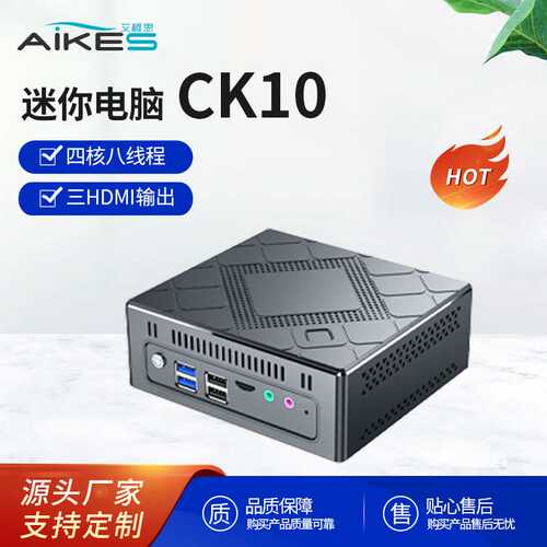 迷你电脑CK10-i5-8279U 迷你主机微型电脑MINI PC 办公便携
