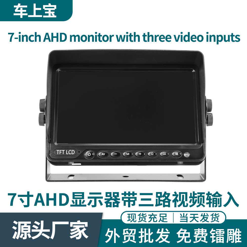 7寸/9寸AHD高清车载台式显示器带3路带台式支架两用安装支持CVBS