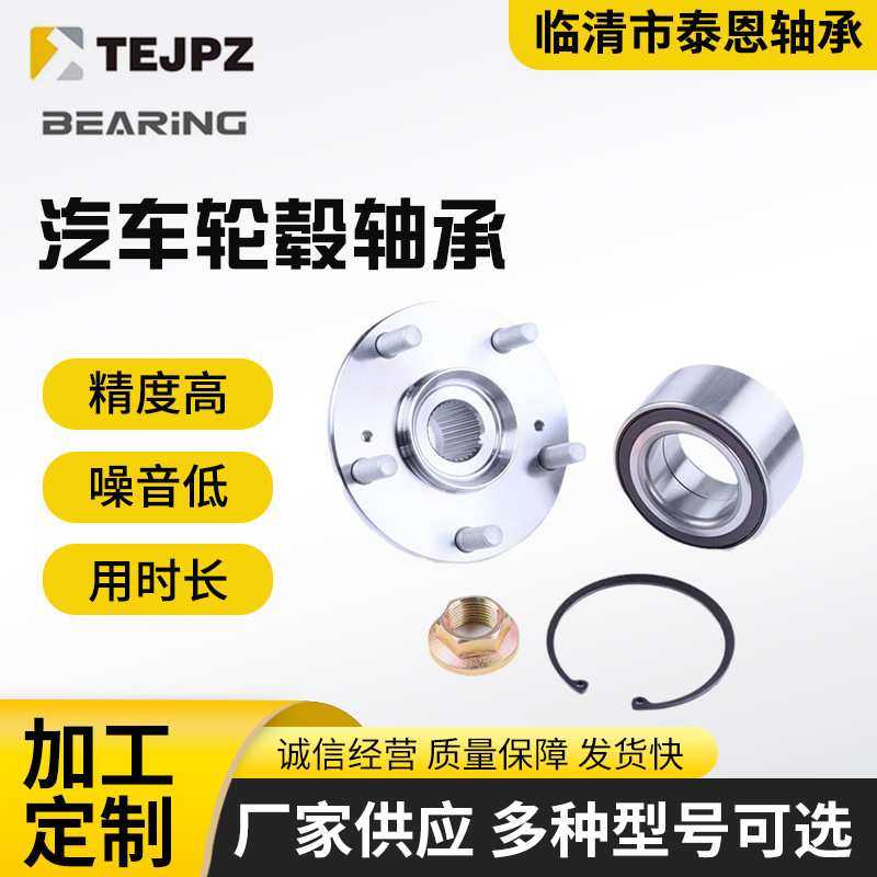 现货供应 汽车轮毂轴承 轮毂单元 44600-T2F-A01  