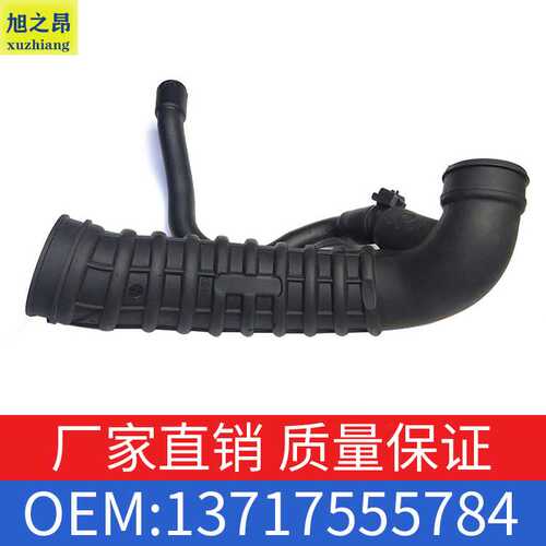 适用宝马MINI/1.6T高功率塑料空气进气管总成R55R56OE13717555784