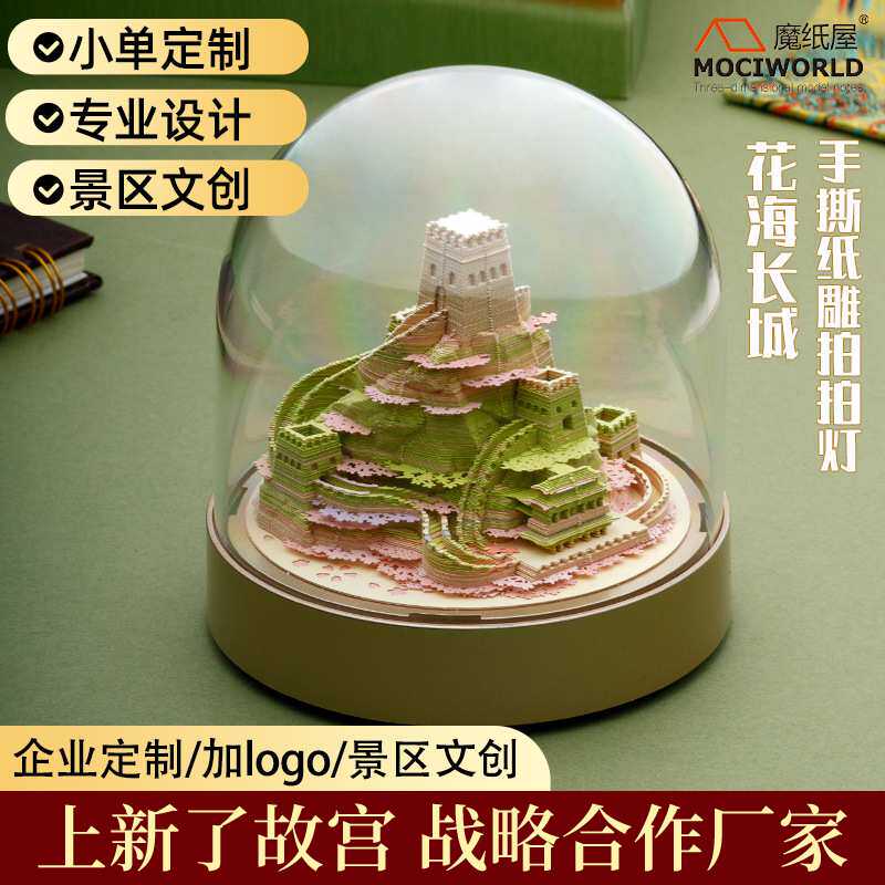 魔纸屋全景纸雕便签花海长城立体纸雕便签带灯生日礼物创意礼物