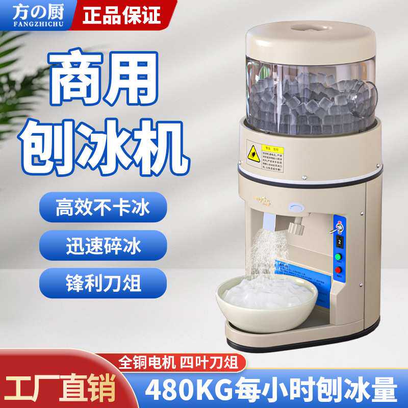 方厨碎冰机雪花冰绵绵冰机商用奶茶店雪花冰机刨冰机全自动冰桶机