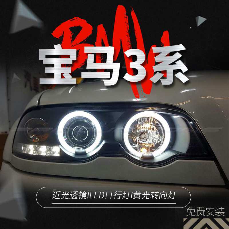 专用于宝马3系E46大灯总成98-02款两门版改装天使眼透镜氙气大灯