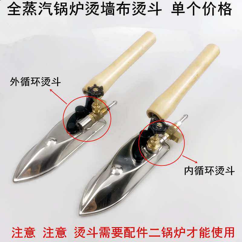 全蒸汽内外循环烫墙布烫斗锅炉挂烫窗帘热胶墙布机窄11个孔电熨斗