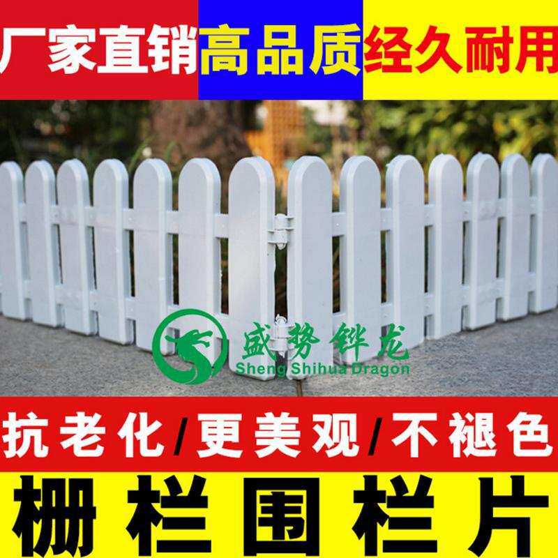 栅栏白色塑料围栏片庭院户外田园宠物儿童护栏圣诞装饰品花园篱笆