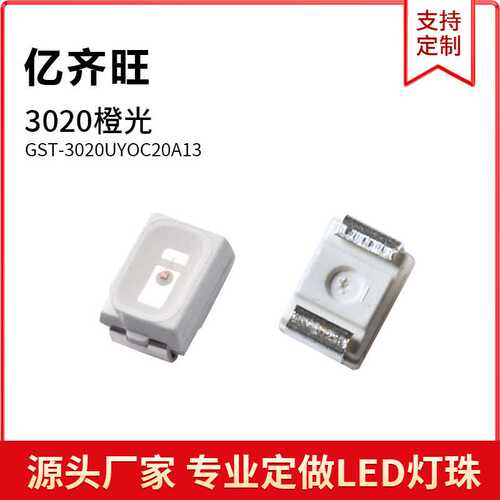 3020橙光色灯0.06W高亮LED贴片灯珠2-2.2V发光二极管金线铜支架