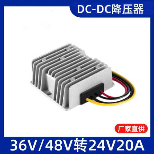 48V转24V15A20A直流降压电源DC转DC汽车转换器360W大功率开关电源
