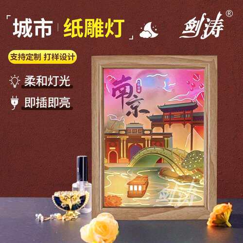 3D木框创意纸雕灯城市地标剪纸灯企业旅游文创礼品小夜灯台灯发光