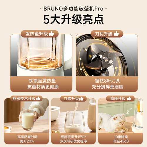 Bruno破壁机家用全自动投料加热豆浆机隔音罩静音多功能料理小型